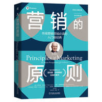 营销的原则——an Asian perspective