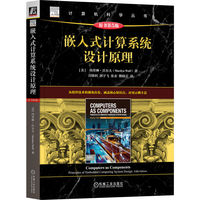 嵌入式计算系统设计原理：principles of embedded computing system design