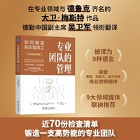 专业团队的管理：如何激励知识型员工