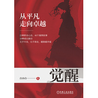 女性能量觉醒：从平凡走向卓越
