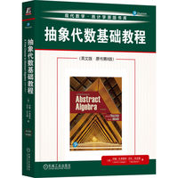 抽象代数基础教程——英文版