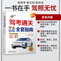 驾考通关全套指南