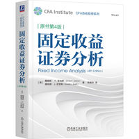 固定收益证券分析