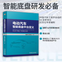 电动汽车智能底盘平台定义