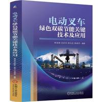 电动叉车绿色双碳节能关键技术及应用