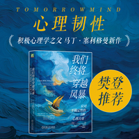 我们终将穿越风暴：应对不确定性的5种心理力量：thriving at work with resilience, creativity, and connection-now and in an uncertain future