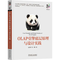 OLAP引擎底层原理与设计实践