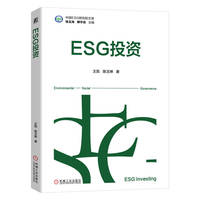 ESG投资