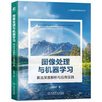 图像处理与机器学习：算法深度解析与应用实践
