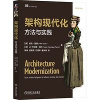 架构现代化——方法与实践——sociotechnical alignment of software, strategy, and structure