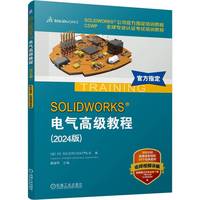 SOLIDWORKS电气高级教程——2024版