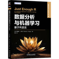 数据分析与机器学习——基于R语言