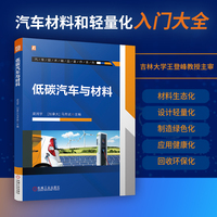低碳汽车与材料