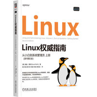 Linux权威指南——从小白到系统管理员(上册)(Volume 1):Zero to sysadmin: getting started