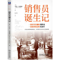 销售员诞生记