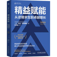 精益赋能：从逆境求生到卓越增长
