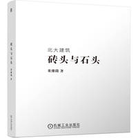 砖头与石头