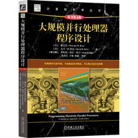 大规模并行处理器程序设计