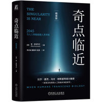 奇点临近：精装版