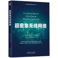 超密集无线网络