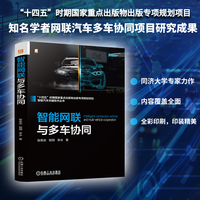 智能网联与多车协同