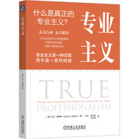 专业主义：the courage to care about your people, your clients, and your career