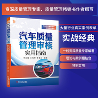 汽车质量管理审核实用指南