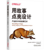 用故事点亮设计：产品设计中的叙事艺术