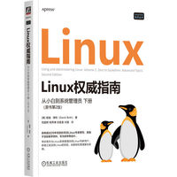 Linux权威指南——从小白到系统管理员(下册):Zero to sysadmin