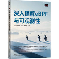 深入理解eBPF与可观测性