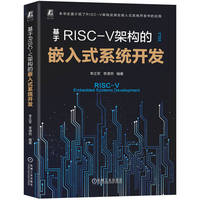 基于RISC-V架构的嵌入式系统开发