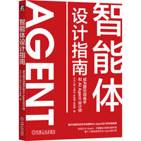 智能体设计指南：成为提示词高手和AI Agent设计师