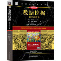 数据挖掘：概念与技术：concepts and techniques