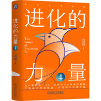 进化的力量·4