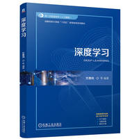 深度学习