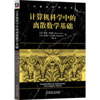 计算机科学中的离散数学基础
