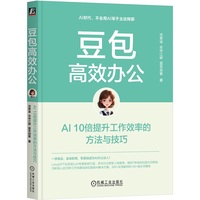 豆包高效办公：AI 10倍提升工作效率的方法与技巧