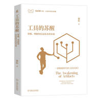 工具的苏醒：智能、理解和信息技术的本质