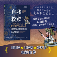 自我救赎——战胜复杂性创伤的行动指南——amind-body approach to regaining emotional control & becoming whole