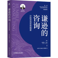 谦逊的咨询