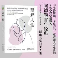理解人性