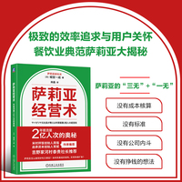 萨莉亚经营术：年客流量2亿人次的奥秘
