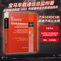 汽车高速通信技术：SerDes与以太网技术在传感器和显示屏上的应用