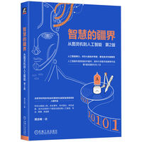 智慧的疆界：从图灵机到人工智能