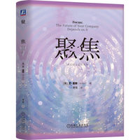 聚焦：决定你企业的未来