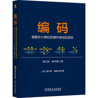 编码——隐匿在计算机软硬件背后的语言——英文版