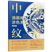 中国纹样