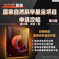 国家自然科学基金项目申请攻略