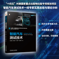 智能汽车测试技术