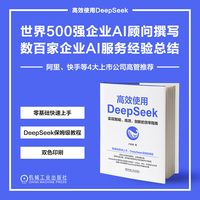 高效使用DeepSeek